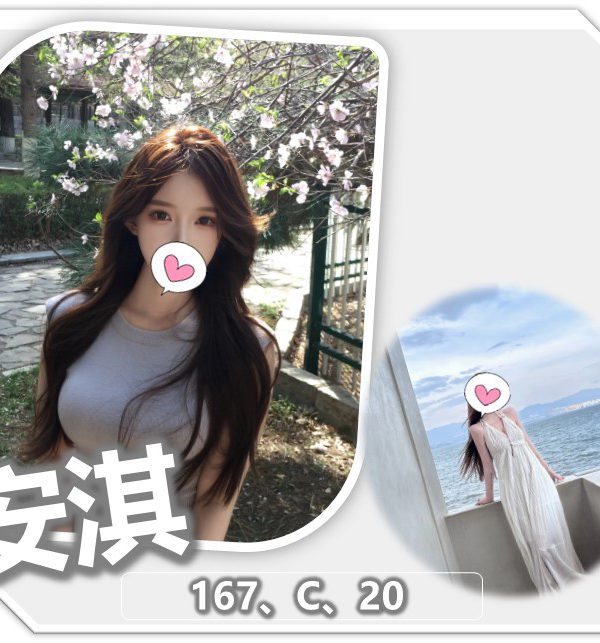 安淇
