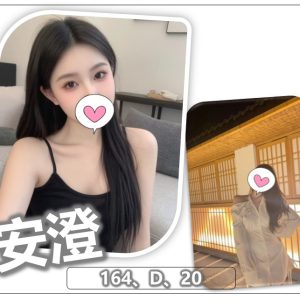 <!-- 標題：樣式全部寫在元素的 style 屬性中 --> <div class="amy-contact-code" style="box-sizing:border-box;display:inline-flex;flex-wrap:wrap;align-items:baseline;gap:4px 8px;max-width:100%;margin:0 0 10px;padding:8px 12px;border:1px solid #39b9aa;border-radius:11px;background:#fff;line-height:1.5;">   <span style="color:#777;font-size:13px;">聯絡客服請給編號：</span>   <strong style="color:#178d80;font-size:20px;font-weight:700;letter-spacing:.03em;overflow-wrap:anywhere;">5E86N9A5X3</strong> </div> <div style="box-sizing:border-box;width:100%;max-width:360px;padding:8px 10px 12px;overflow:hidden;border:1px solid #a8ddd8;border-radius:14px;background:#d9f2ef;color:#333;font-family:Arial,'Microsoft JhengHei',sans-serif;font-size:14px;line-height:1.5;">   <div style="display:flex !important;align-items:center;justify-content:space-between;margin-bottom:3px;padding:4px 3px;font-weight:700;">     <span style="display:block !important;min-width:0;color:#333;font-size:16px;line-height:1.5;overflow-wrap:anywhere;">暱稱：<em style="margin-left:4px;color:#555;font-size:18px;font-style:normal;font-weight:700;">安澄</em></span>   </div>   <div style="box-sizing:border-box;display:flex !important;flex-wrap:wrap;width:100%;margin:0;padding:0;">     <div style="box-sizing:border-box;display:grid !important;flex:1 1 100%;grid-template-columns:max-content minmax(0,1fr);column-gap:4px;align-items:start;min-width:0;max-width:100%;min-height:31px;padding:4px 3px;border-bottom:1px solid rgba(100,170,165,.3);">   <span style="display:block !important;margin:0 !important;padding:0 !important;float:none !important;font-weight:700;white-space:nowrap;">地區：</span>   <span style="display:block !important;min-width:0;margin:0 !important;padding:0 !important;float:none !important;overflow:visible !important;color:#666;white-space:normal !important;overflow-wrap:anywhere;line-height:1.5;">桃園</span> </div>     <div style="box-sizing:border-box;display:grid !important;flex:1 1 145px;grid-template-columns:max-content minmax(0,1fr);column-gap:4px;align-items:start;min-width:0;max-width:100%;min-height:31px;padding:4px 3px;border-bottom:1px solid rgba(100,170,165,.3);">   <span style="display:block !important;margin:0 !important;padding:0 !important;float:none !important;font-weight:700;white-space:nowrap;">年齡：</span>   <span style="display:block !important;min-width:0;margin:0 !important;padding:0 !important;float:none !important;overflow:visible !important;color:#666;white-space:normal !important;overflow-wrap:anywhere;line-height:1.5;">20</span> </div>     <div style="box-sizing:border-box;display:grid !important;flex:1 1 145px;grid-template-columns:max-content minmax(0,1fr);column-gap:4px;align-items:start;min-width:0;max-width:100%;min-height:31px;padding:4px 3px;border-bottom:1px solid rgba(100,170,165,.3);">   <span style="display:block !important;margin:0 !important;padding:0 !important;float:none !important;font-weight:700;white-space:nowrap;">身高：</span>   <span style="display:block !important;min-width:0;margin:0 !important;padding:0 !important;float:none !important;overflow:visible !important;color:#666;white-space:normal !important;overflow-wrap:anywhere;line-height:1.5;">164</span> </div>     <div style="box-sizing:border-box;display:grid !important;flex:1 1 145px;grid-template-columns:max-content minmax(0,1fr);column-gap:4px;align-items:start;min-width:0;max-width:100%;min-height:31px;padding:4px 3px;border-bottom:1px solid rgba(100,170,165,.3);">   <span style="display:block !important;margin:0 !important;padding:0 !important;float:none !important;font-weight:700;white-space:nowrap;">罩杯：</span>   <span style="display:block !important;min-width:0;margin:0 !important;padding:0 !important;float:none !important;overflow:visible !important;color:#666;white-space:normal !important;overflow-wrap:anywhere;line-height:1.5;">D杯</span> </div>     <div style="box-sizing:border-box;display:grid !important;flex:1 1 100%;grid-template-columns:max-content minmax(0,1fr);column-gap:4px;align-items:start;min-width:0;max-width:100%;min-height:31px;padding:4px 3px;border-bottom:1px solid rgba(100,170,165,.3);">   <span style="display:block !important;margin:0 !important;padding:0 !important;float:none !important;font-weight:700;white-space:nowrap;">方式：</span>   <span style="display:block !important;min-width:0;margin:0 !important;padding:0 !important;float:none !important;overflow:visible !important;color:#666;white-space:normal !important;overflow-wrap:anywhere;line-height:1.5;">叫小姐</span> </div>   </div> </div>