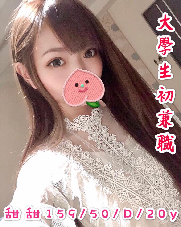 甜甜