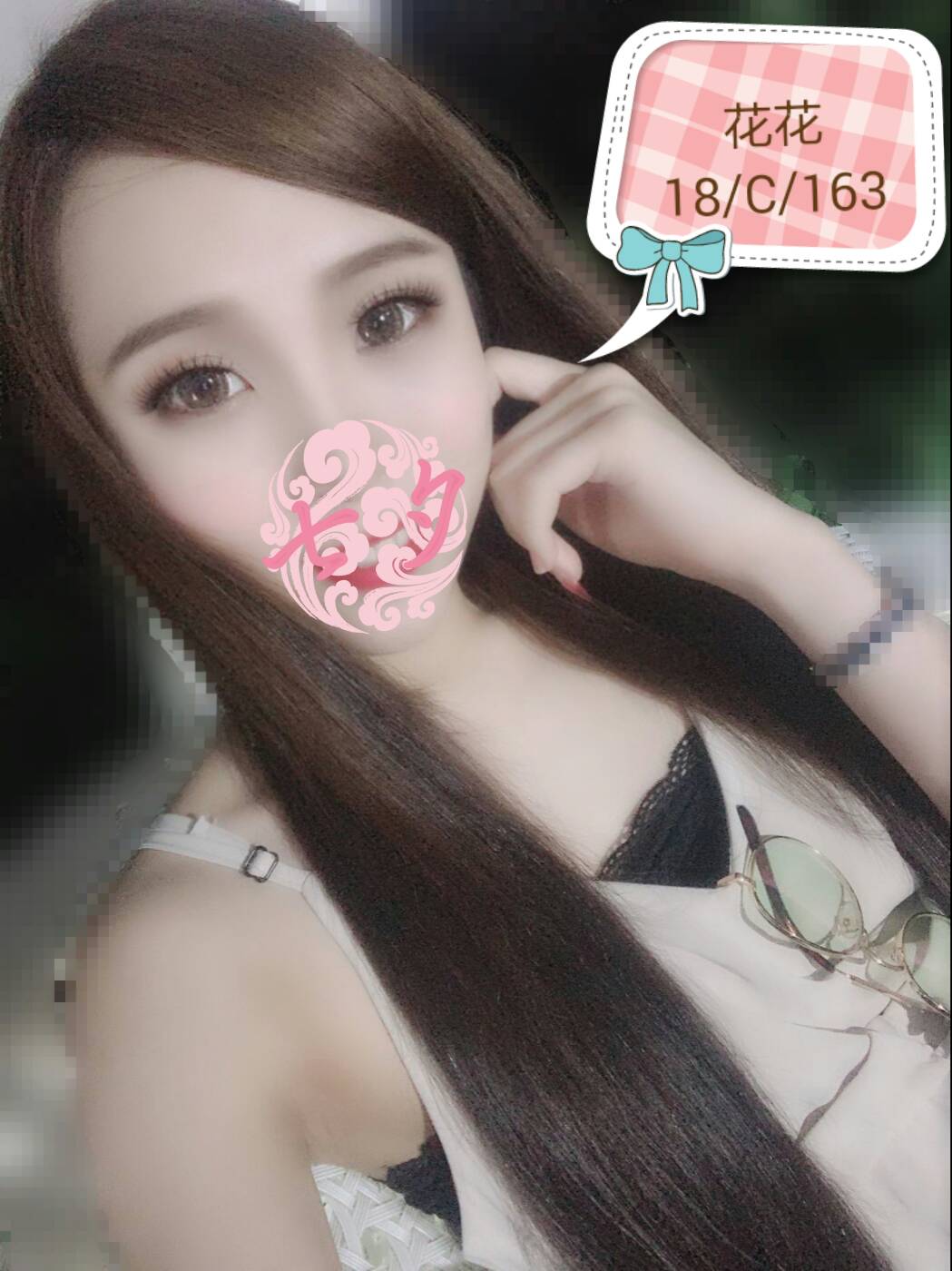 花花