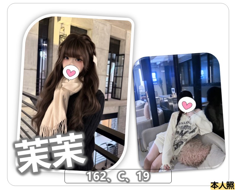 茉茉
