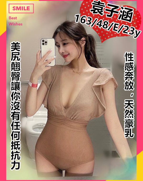 袁子涵