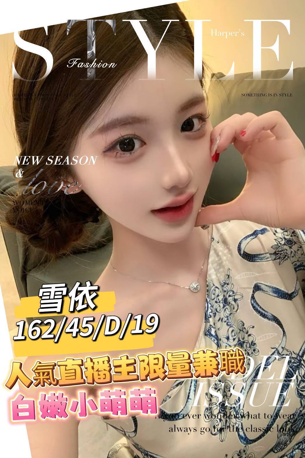 雪依